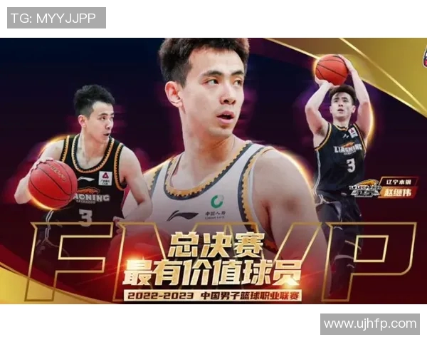 赵继伟荣膺CBA本赛季最有价值球员：不懈奋斗的传承与辉煌