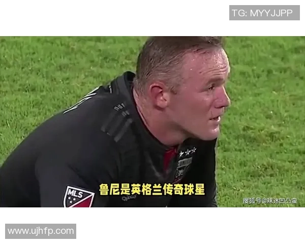 鲁尼因伤无缘重要比赛,球迷担心他的职业生涯未来